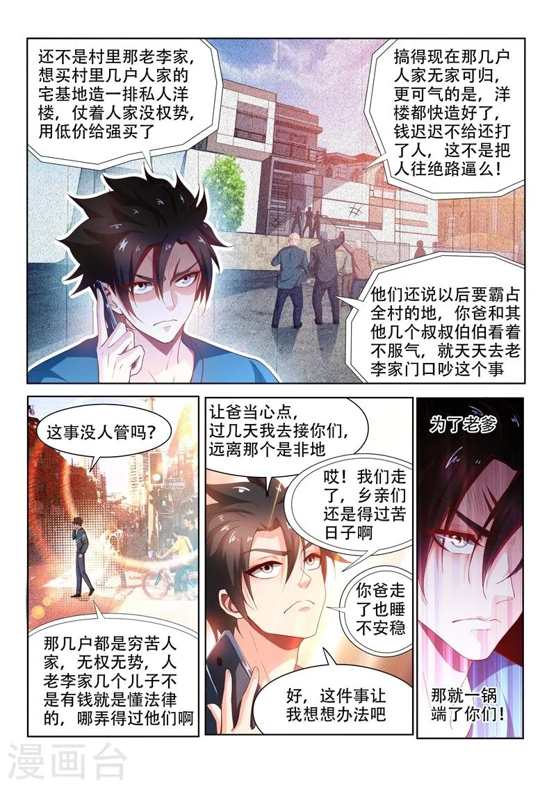 第102话 爆炸 第7页