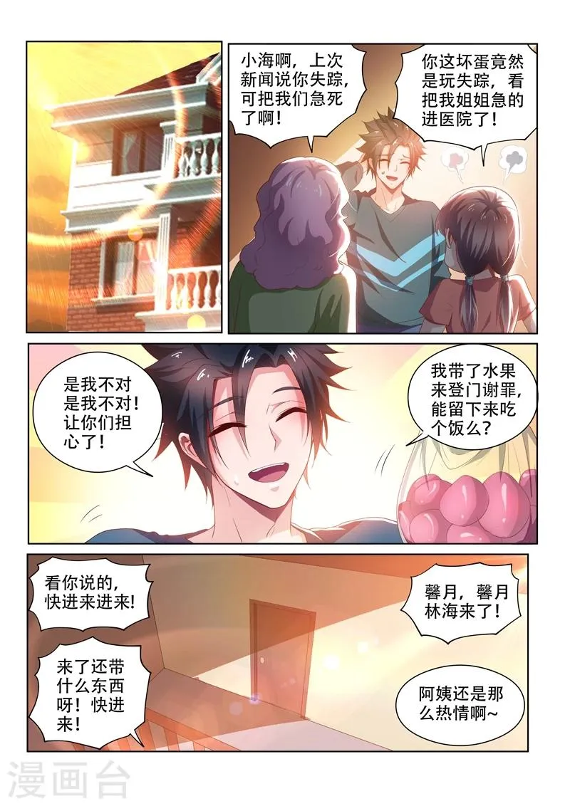 第102话 爆炸 第8页
