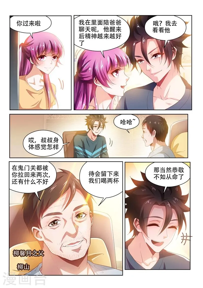 第102话 爆炸 第9页