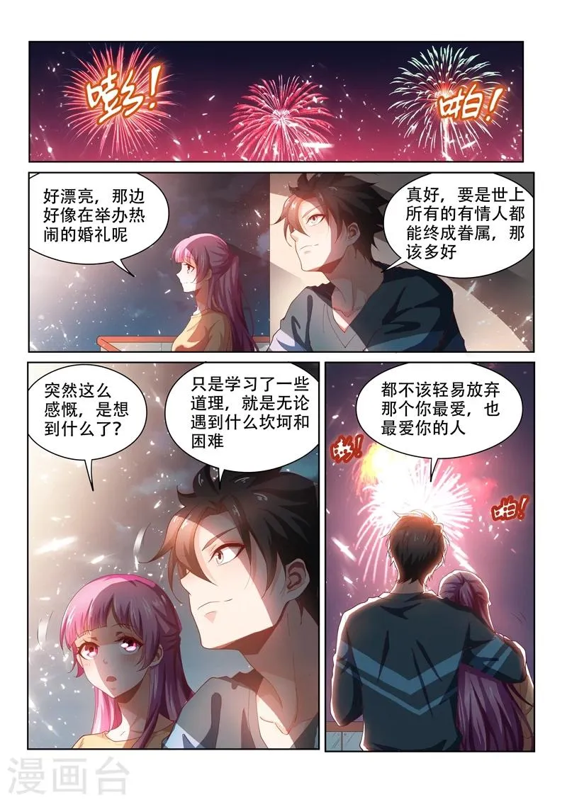 第102话 爆炸 第11页