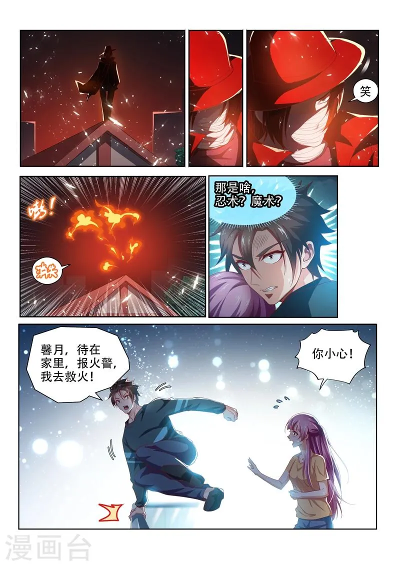 第103话 玉蟾蜍 第1页