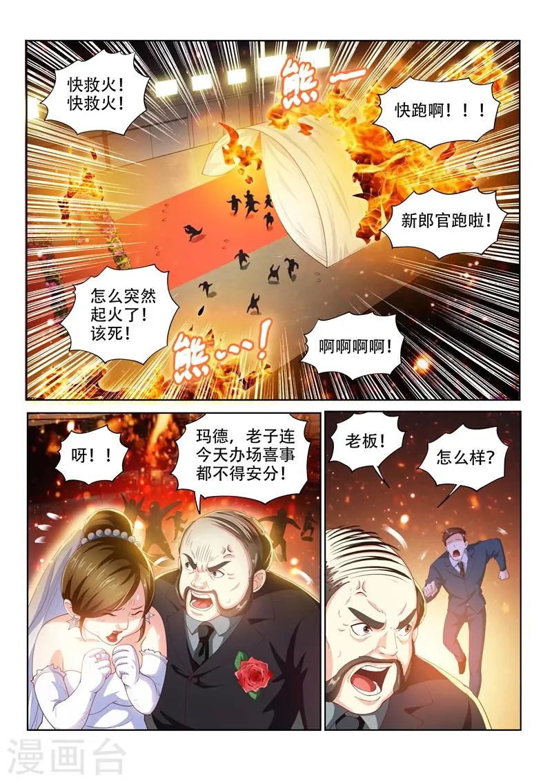 第103话 玉蟾蜍 第2页