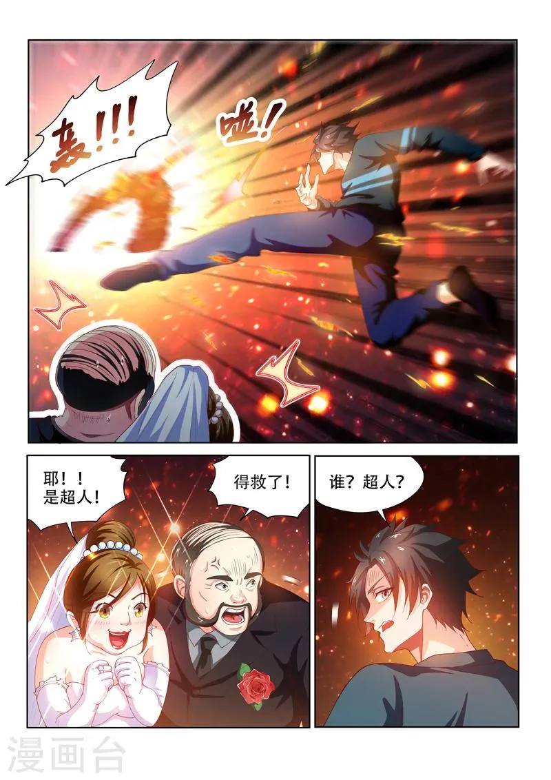 第103话 玉蟾蜍 第4页