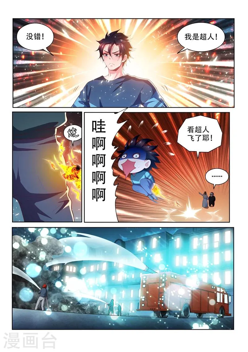 第103话 玉蟾蜍 第5页