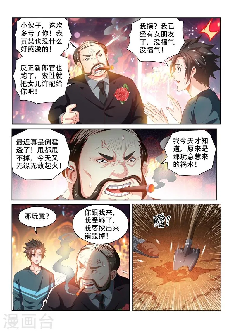 第103话 玉蟾蜍 第6页