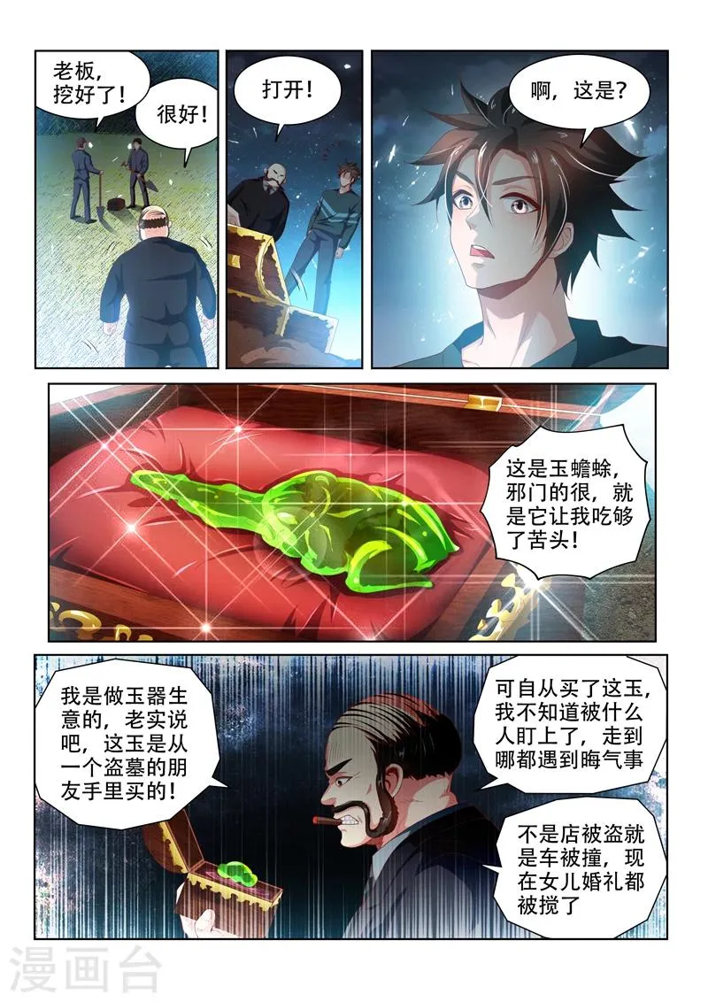 第103话 玉蟾蜍 第7页