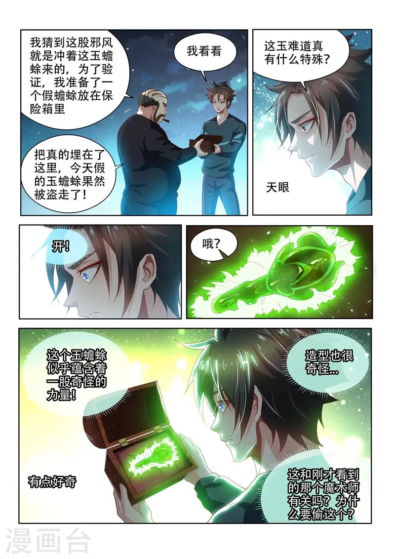 第103话 玉蟾蜍 第8页