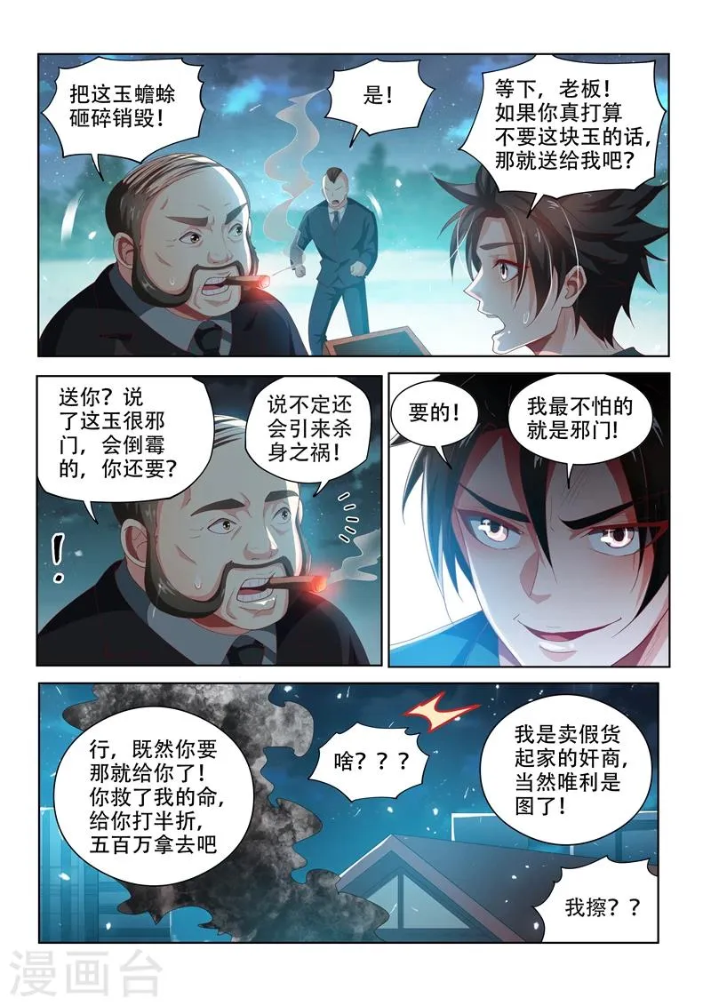 第103话 玉蟾蜍 第9页