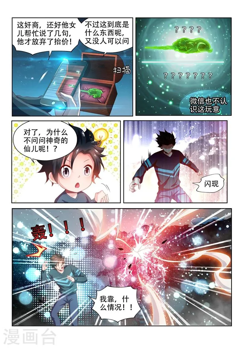 第103话 玉蟾蜍 第10页