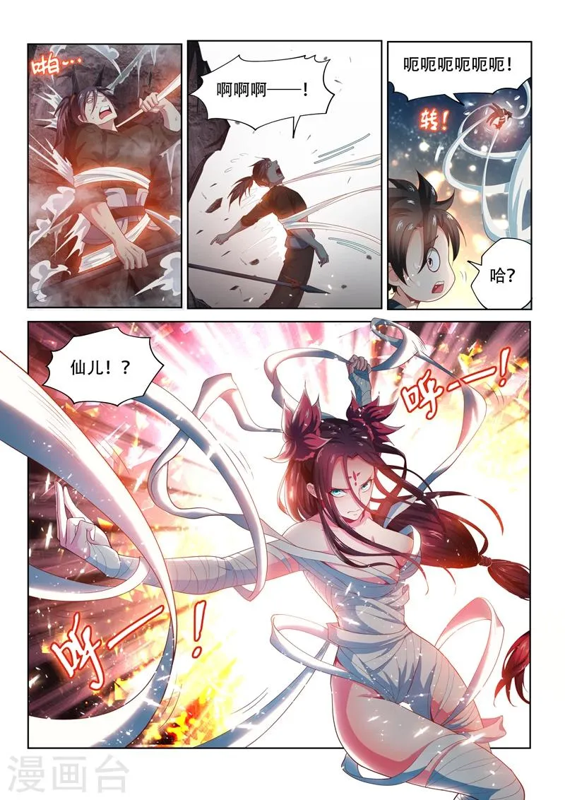 第103话 玉蟾蜍 第11页