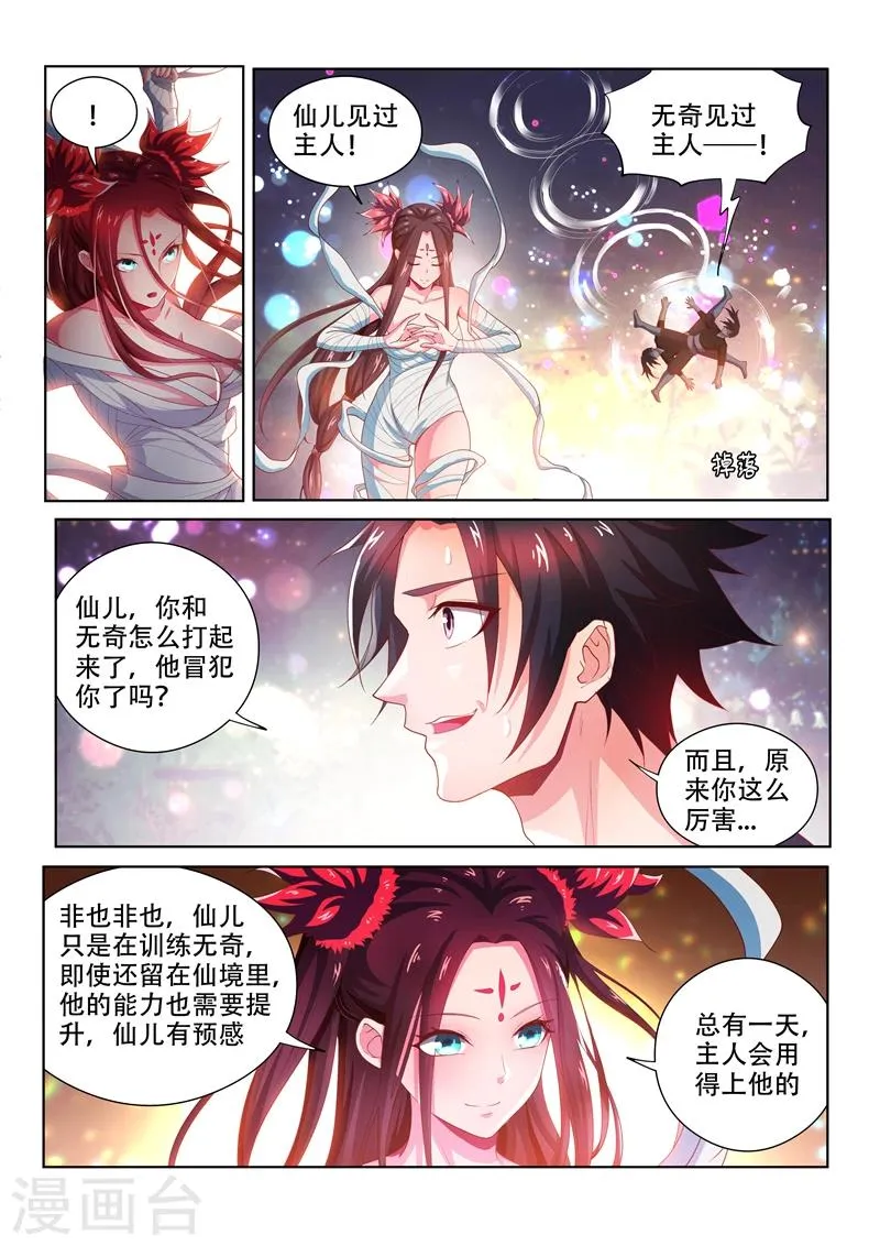 第103话 玉蟾蜍 第12页