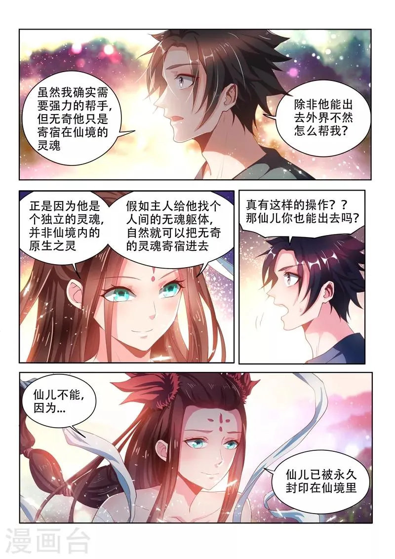 第104话 没有人能解开的封印 第1页