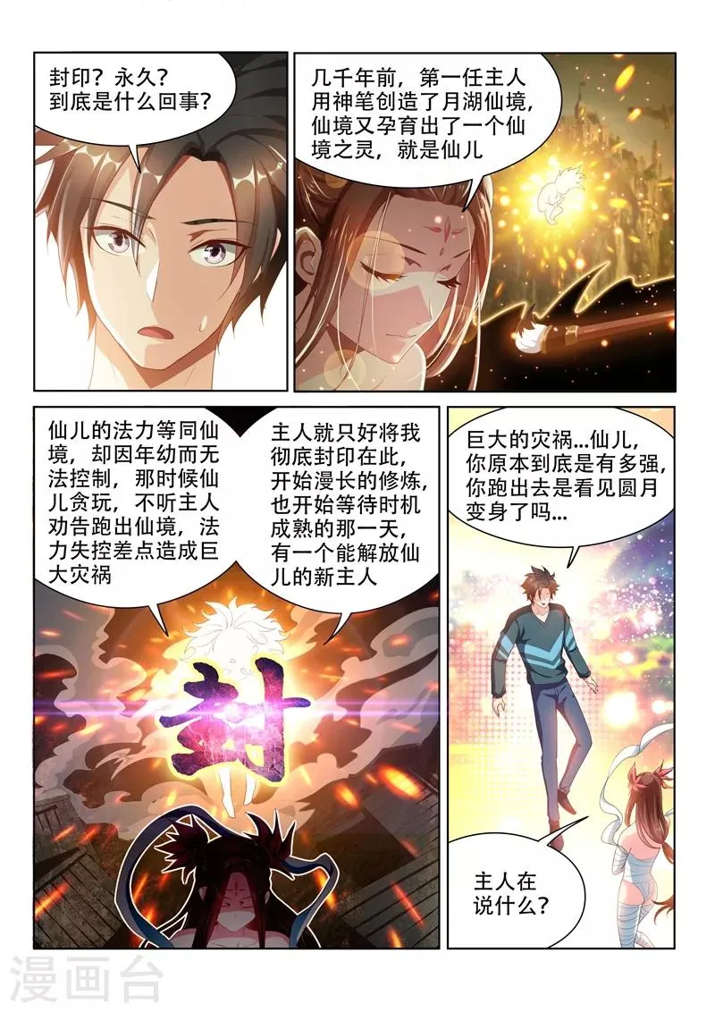 第104话 没有人能解开的封印 第2页