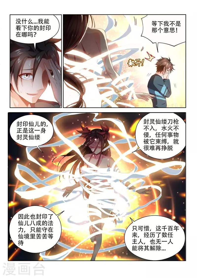 第104话 没有人能解开的封印 第3页