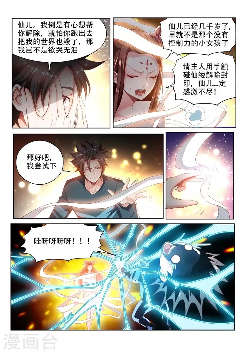 第104话 没有人能解开的封印 第4页