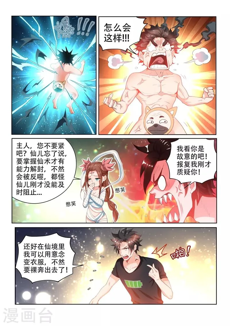 第104话 没有人能解开的封印 第5页