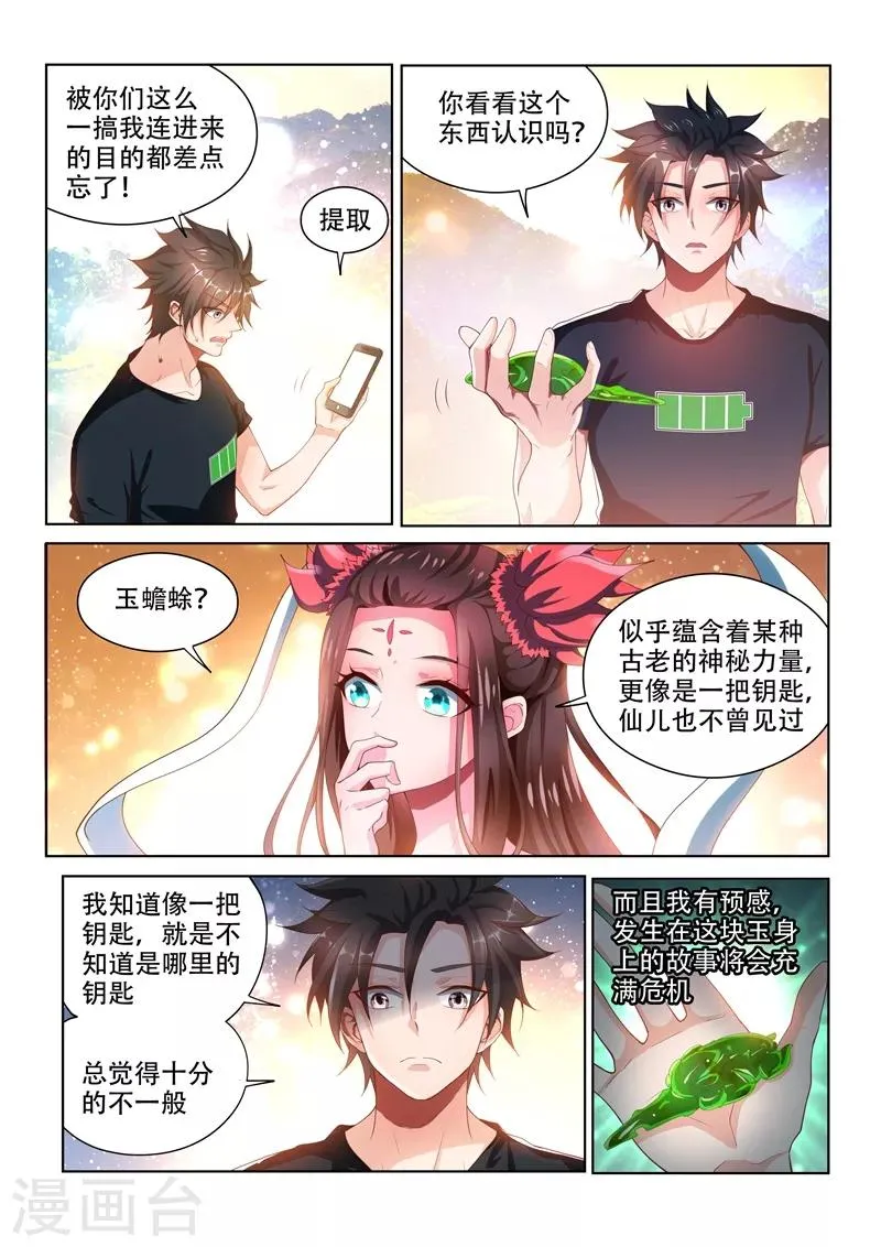 第104话 没有人能解开的封印 第6页