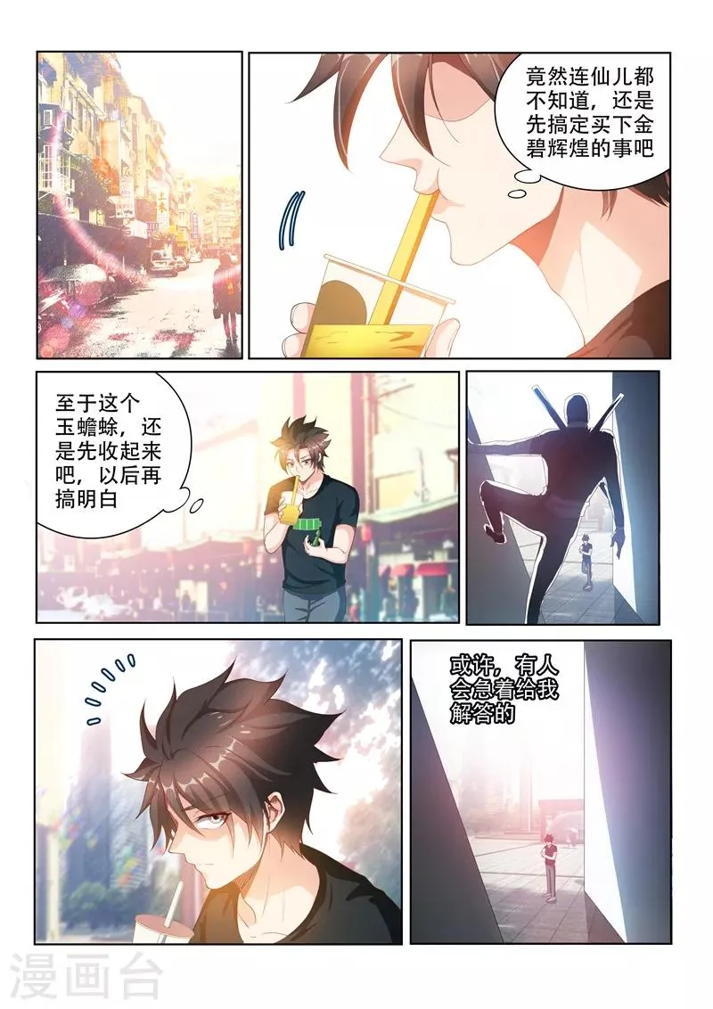 第104话 没有人能解开的封印 第7页