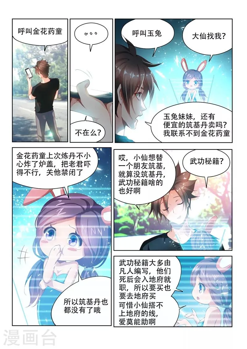 第104话 没有人能解开的封印 第8页