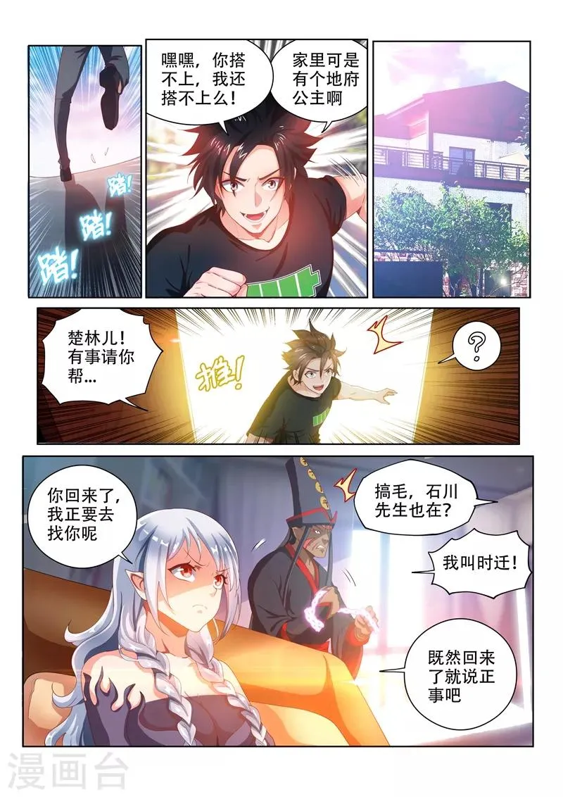 第104话 没有人能解开的封印 第9页