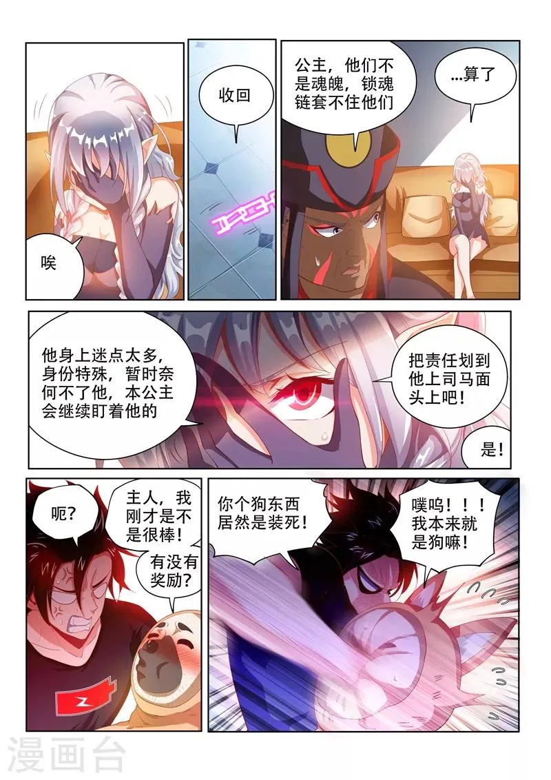 第104话 没有人能解开的封印 第12页