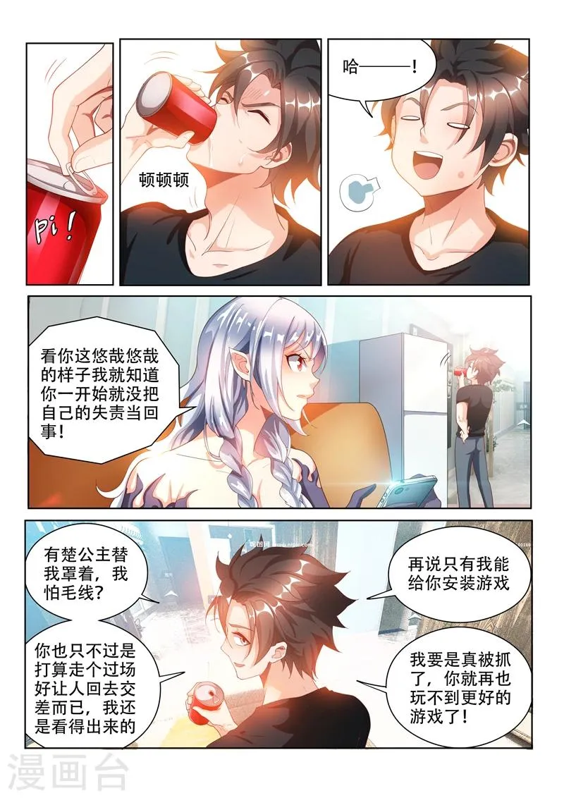 第105话 光头强失踪了 第1页