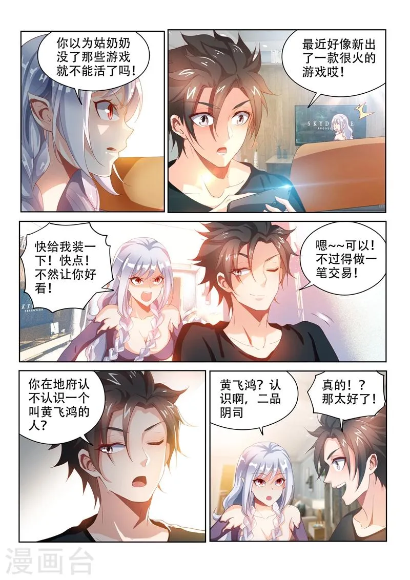 第105话 光头强失踪了 第2页