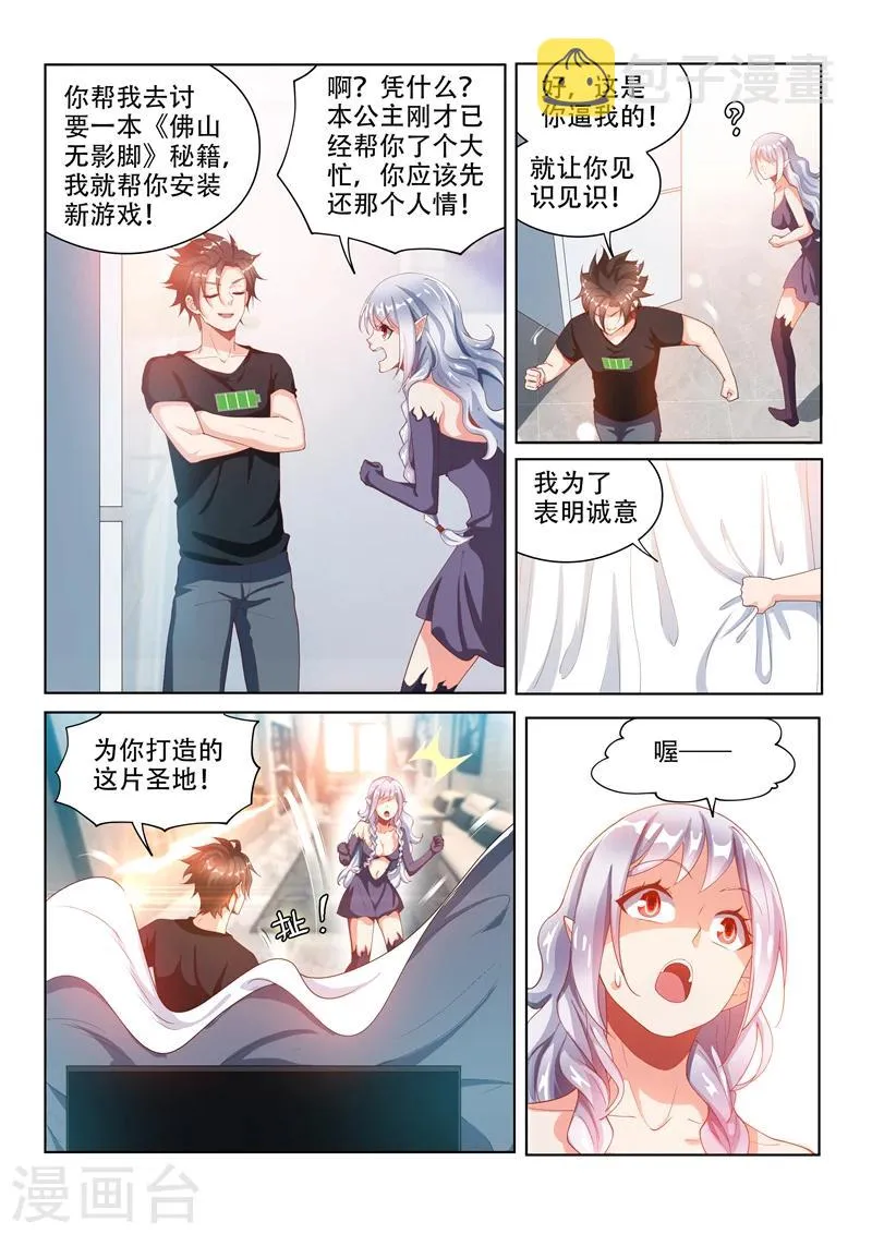 第105话 光头强失踪了 第3页
