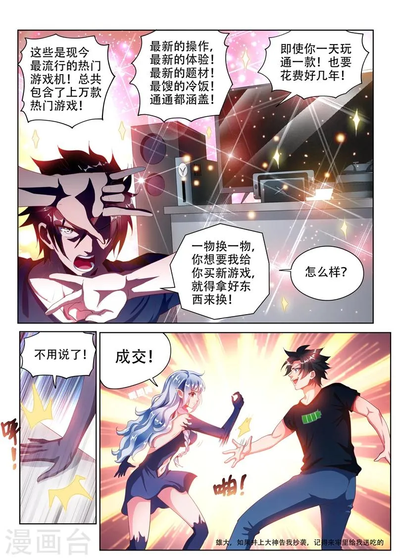 第105话 光头强失踪了 第4页