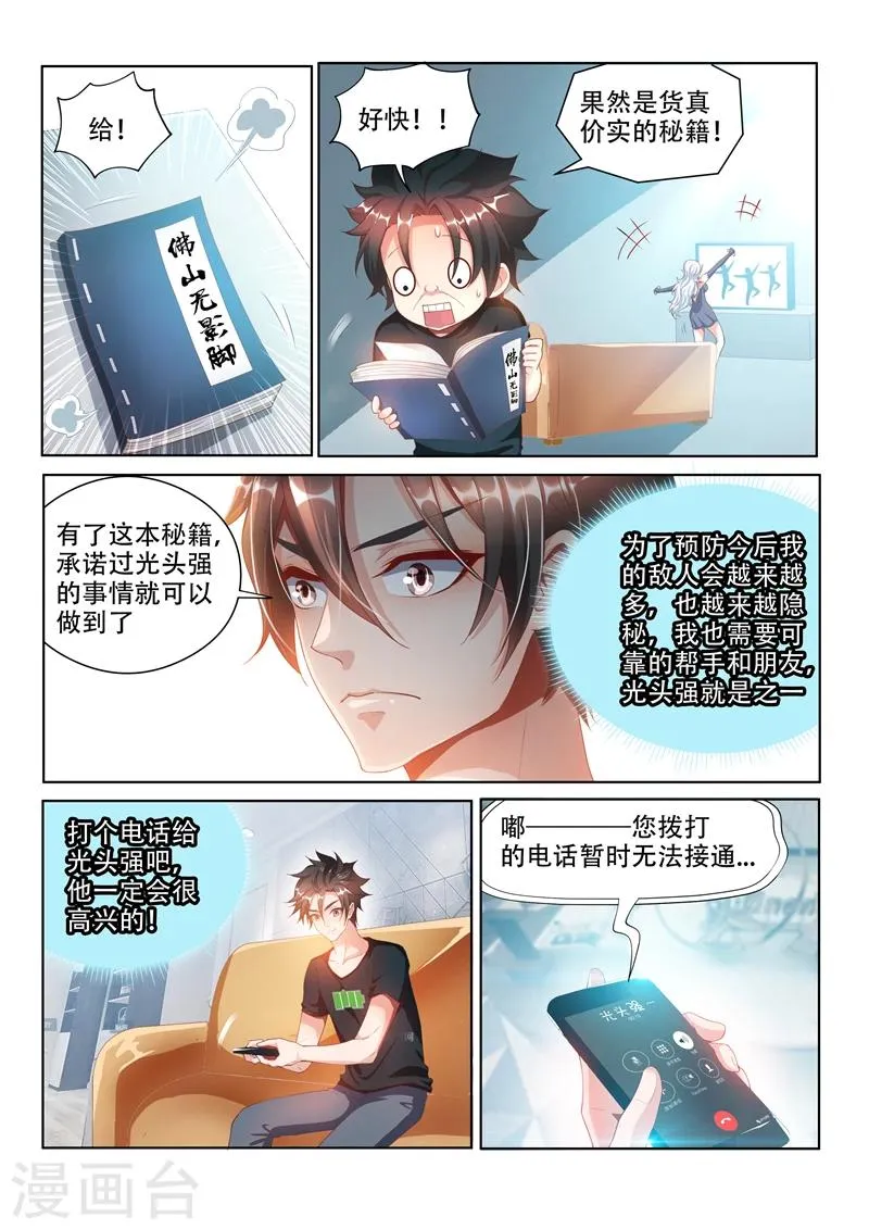 第105话 光头强失踪了 第5页
