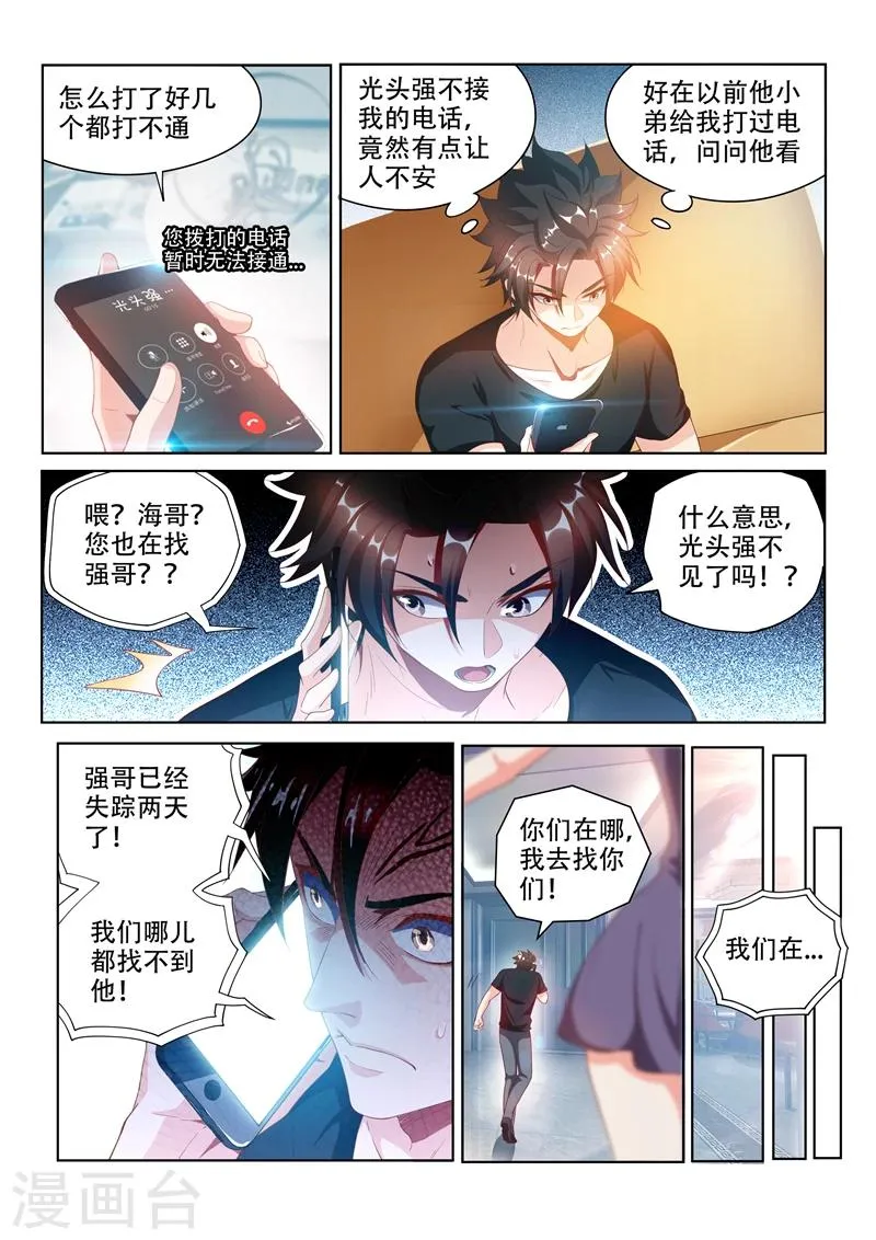 第105话 光头强失踪了 第6页