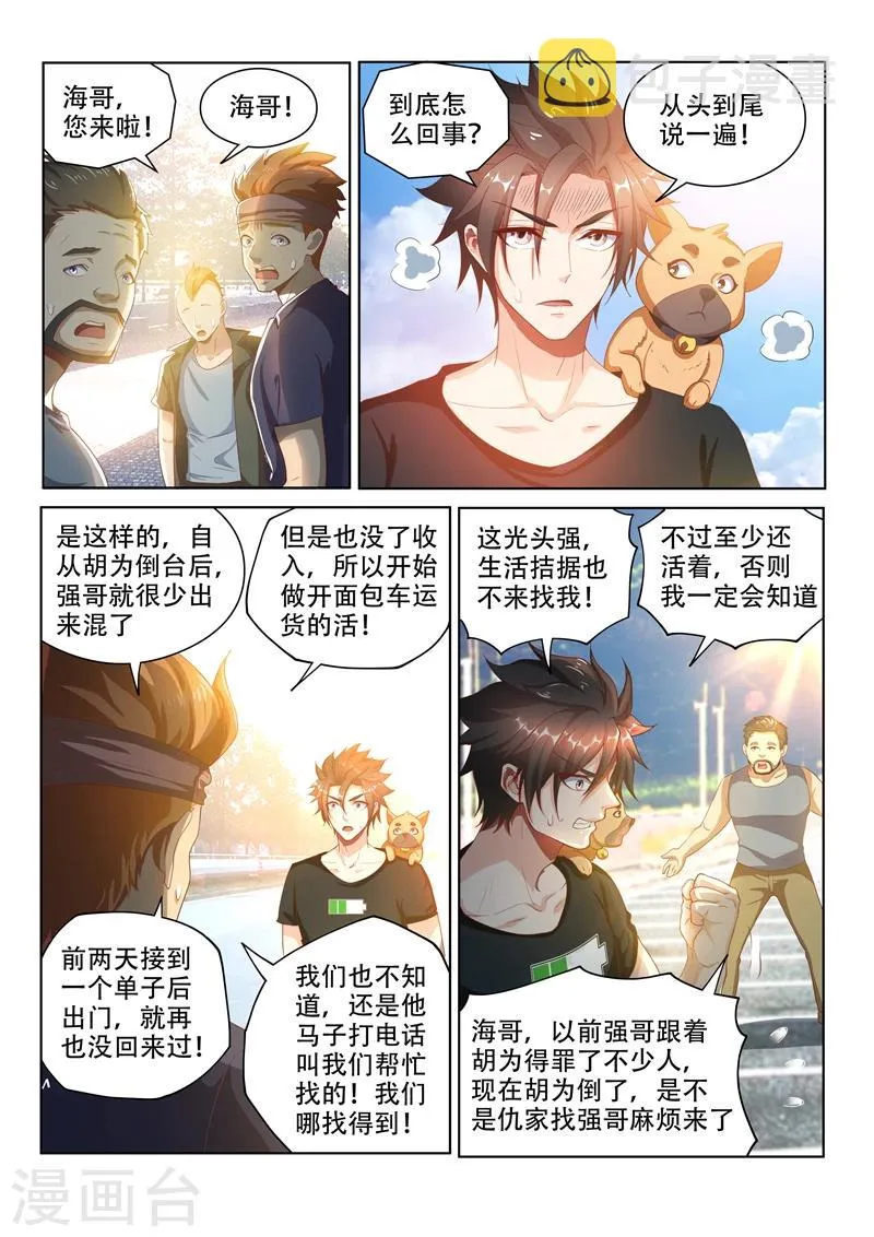 第105话 光头强失踪了 第7页
