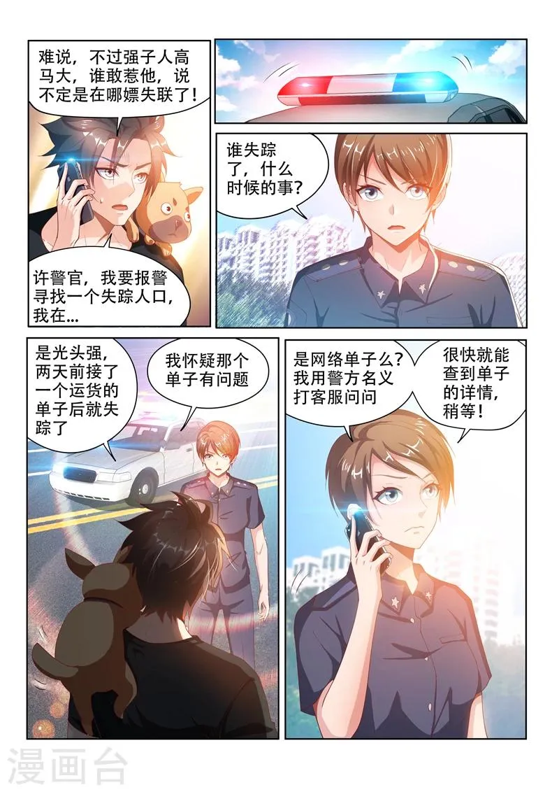 第105话 光头强失踪了 第8页