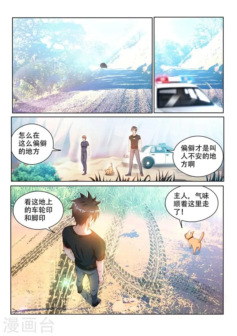 第106话 命途多舛 第1页