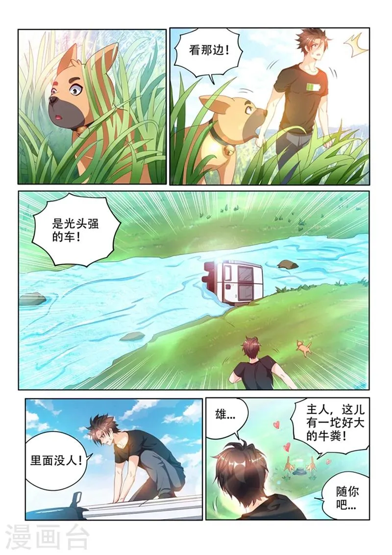 第106话 命途多舛 第2页