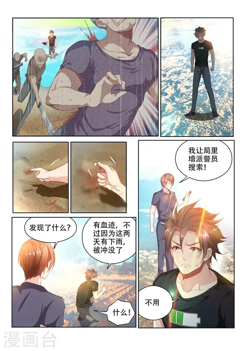 第106话 命途多舛 第4页
