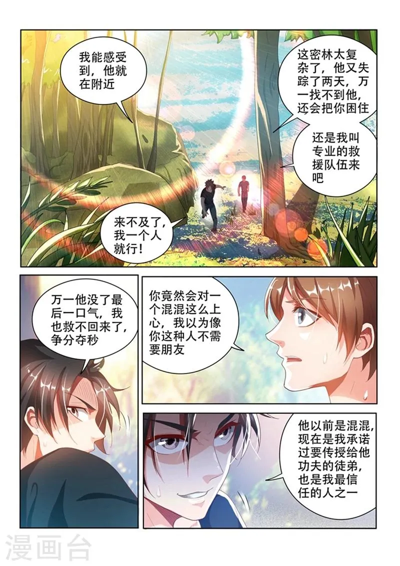 第106话 命途多舛 第5页