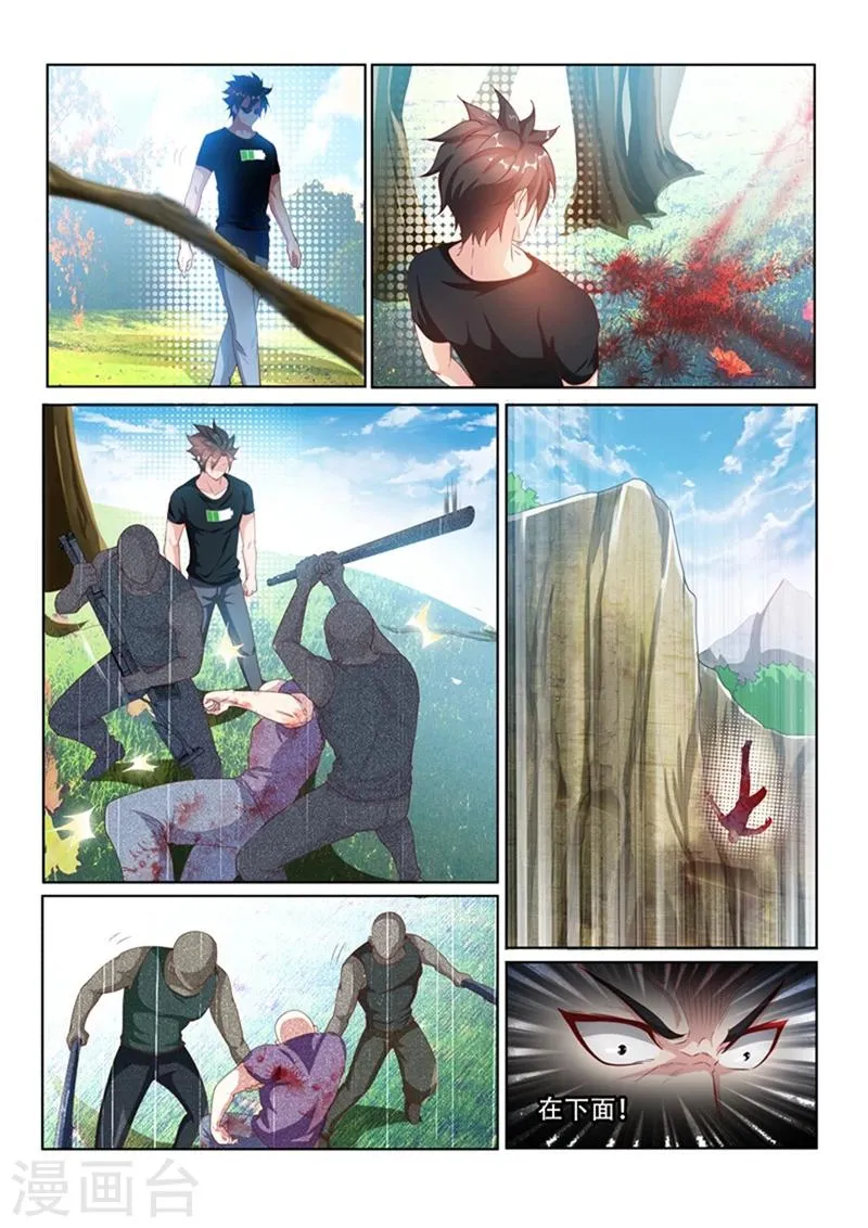 第106话 命途多舛 第8页