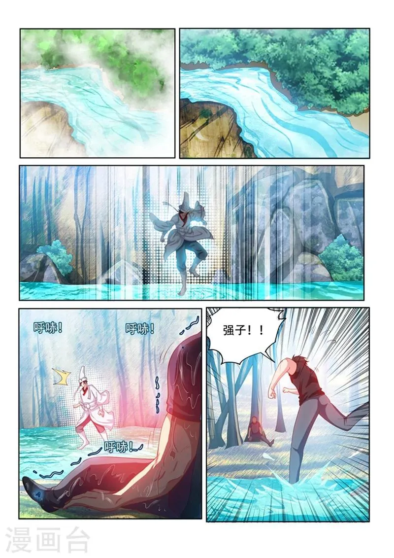 第106话 命途多舛 第10页