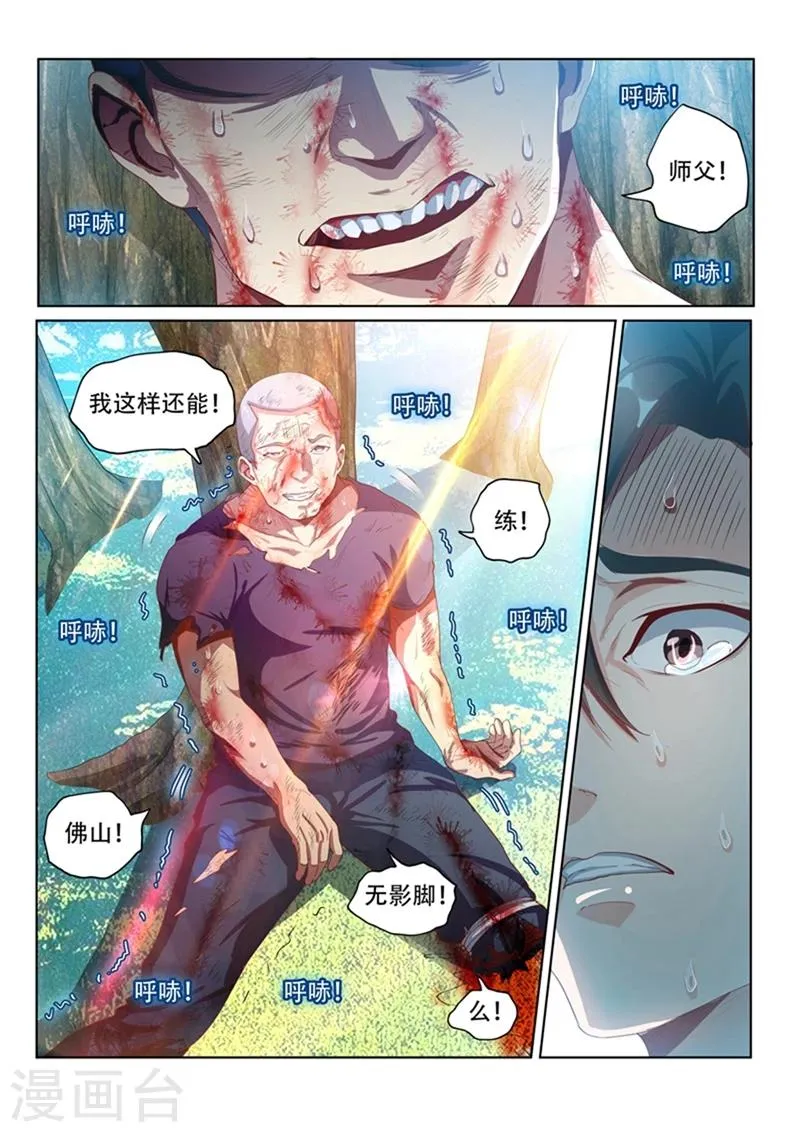 第106话 命途多舛 第11页