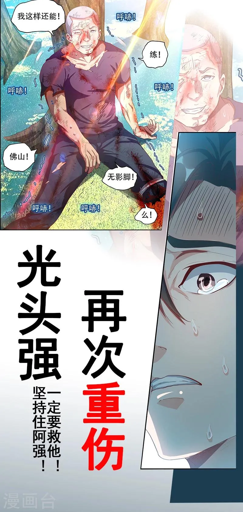 第106话 命途多舛 第12页