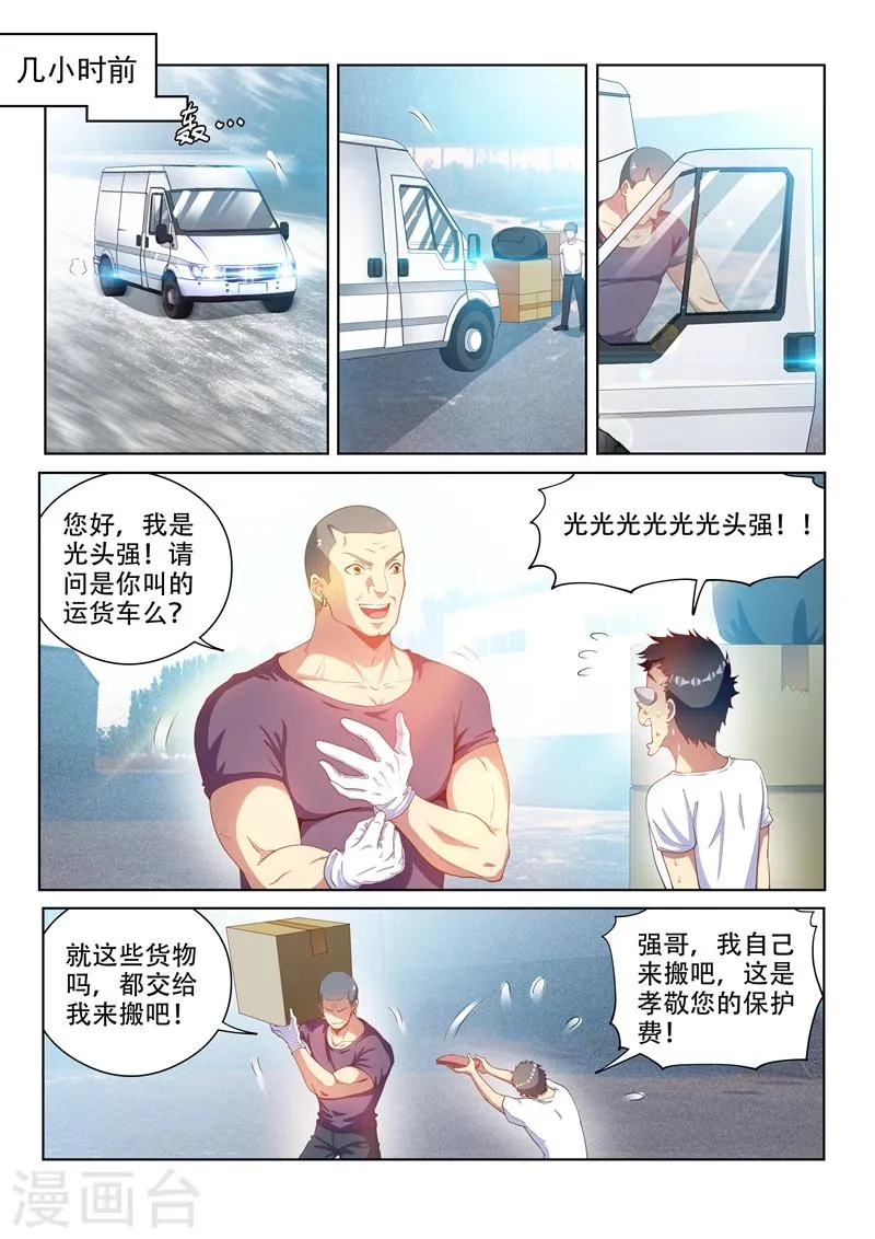 第107话 拯救光头强 第1页