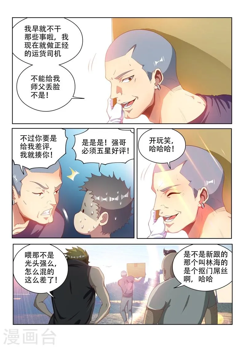 第107话 拯救光头强 第2页