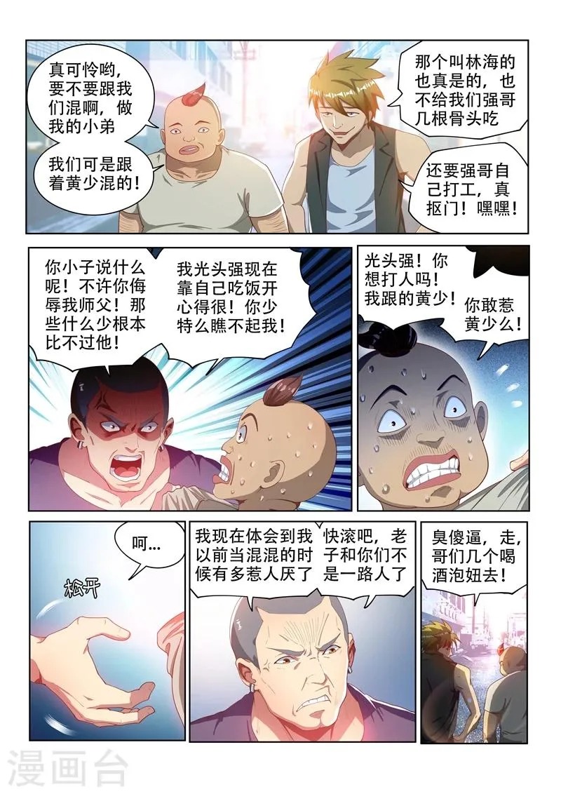 第107话 拯救光头强 第3页