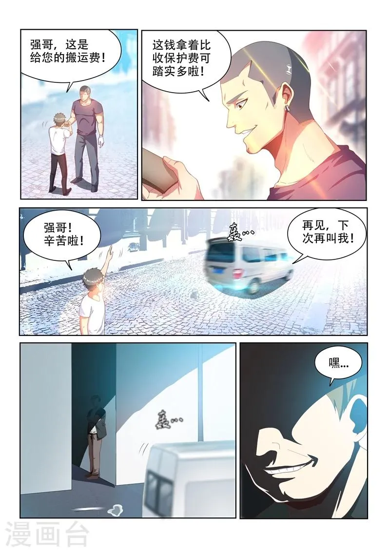 第107话 拯救光头强 第4页