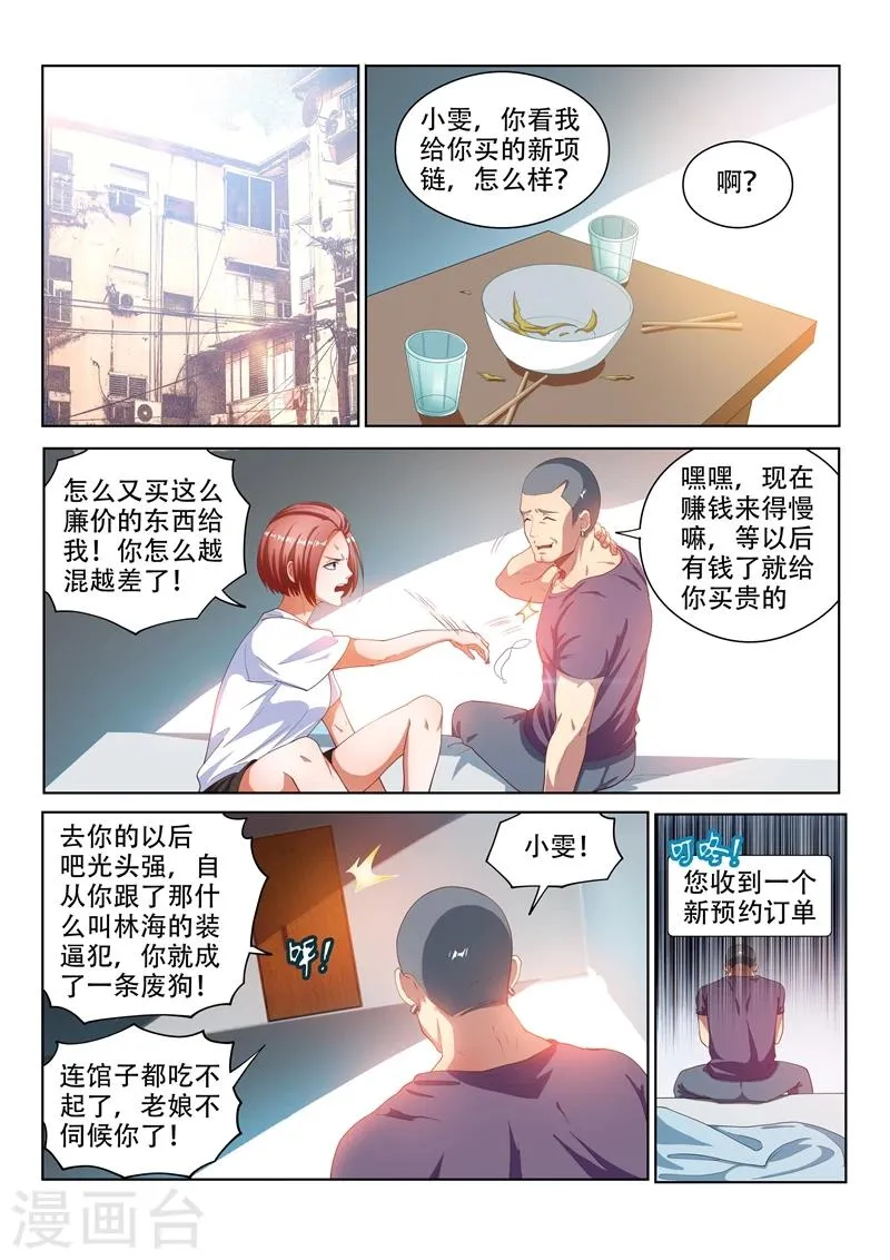第107话 拯救光头强 第5页