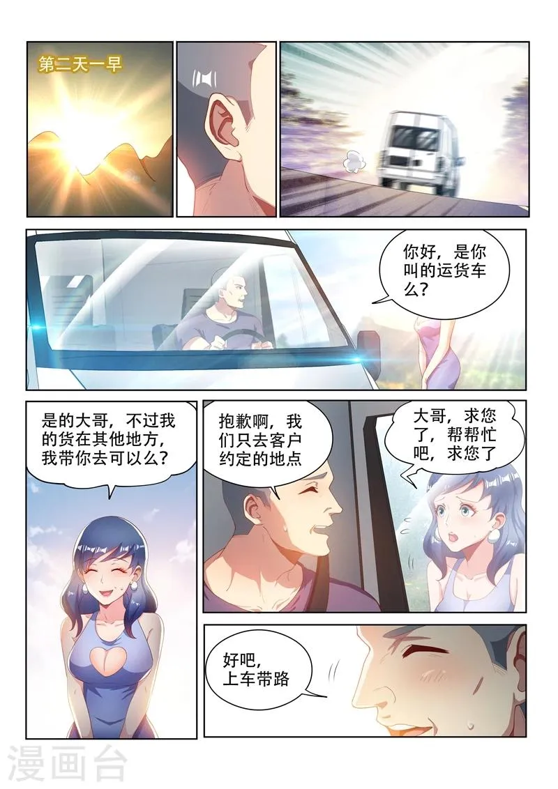 第107话 拯救光头强 第6页