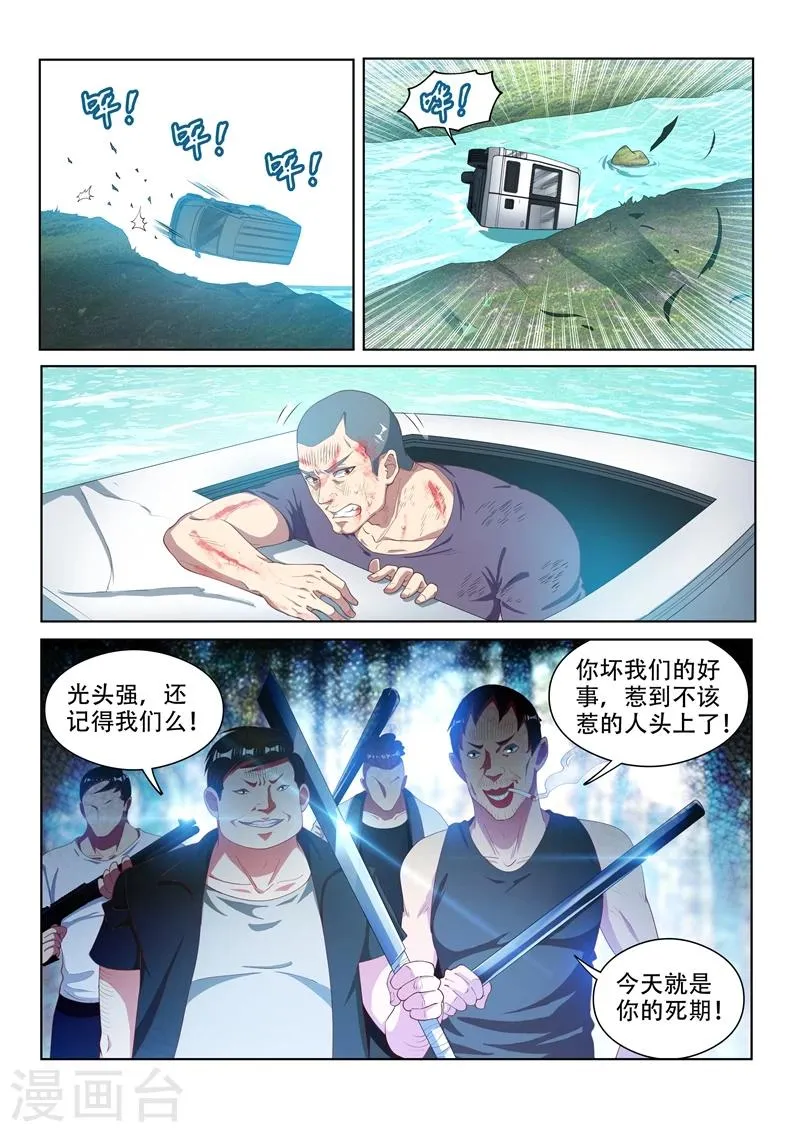 第107话 拯救光头强 第8页