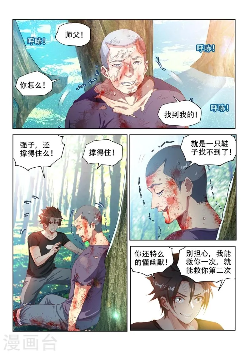 第107话 拯救光头强 第9页