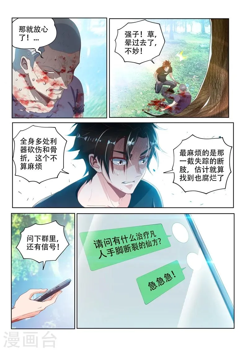 第107话 拯救光头强 第10页